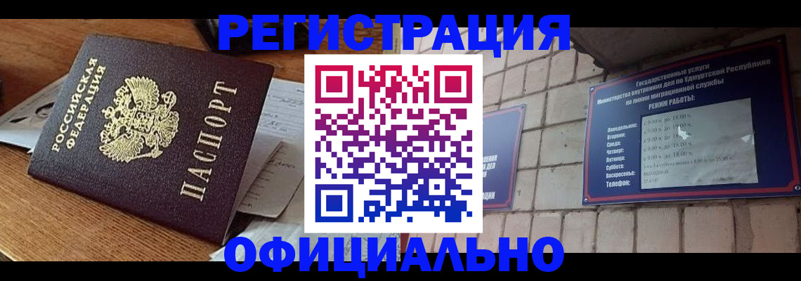 прописка 2025 в Зее