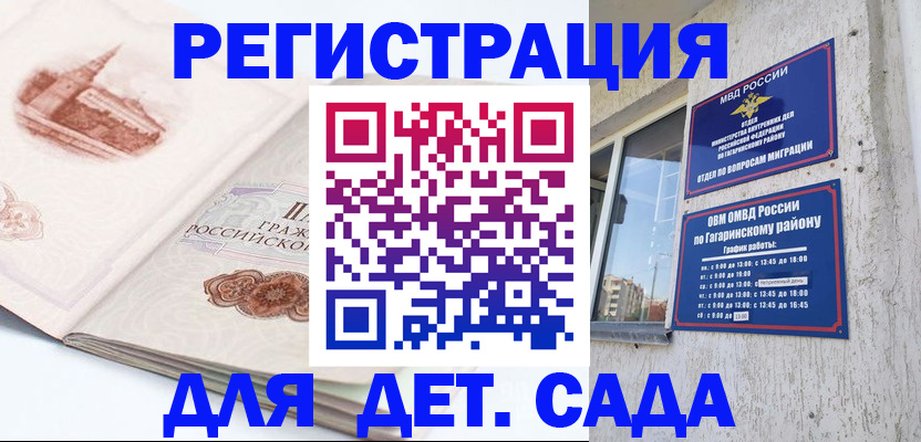 прописка законно в Зее