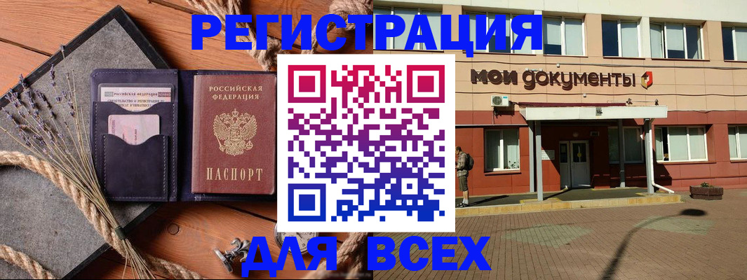 временная прописка в Зее